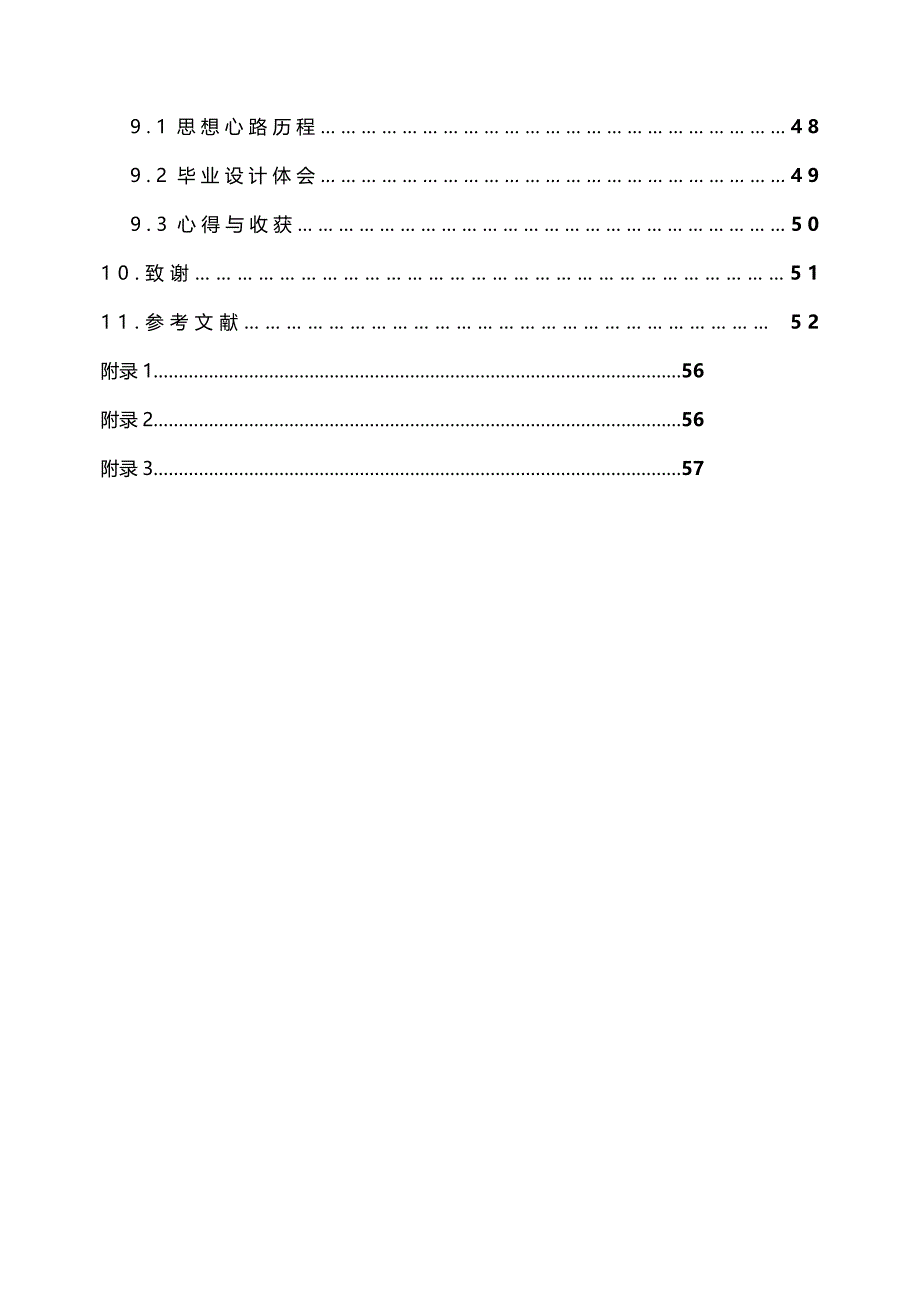 （机械制造行业)基于无机械手圆盘式刀库的卧式加工中心换刀系统的研究_第3页