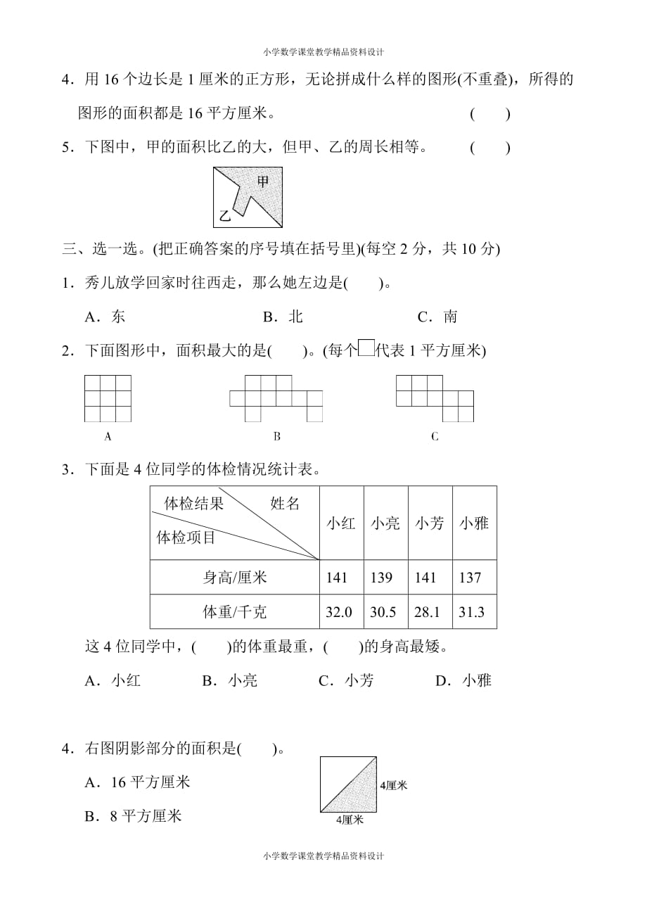 人教版数学小学三年级下册-期末总复习 模块过关卷（二）_第2页