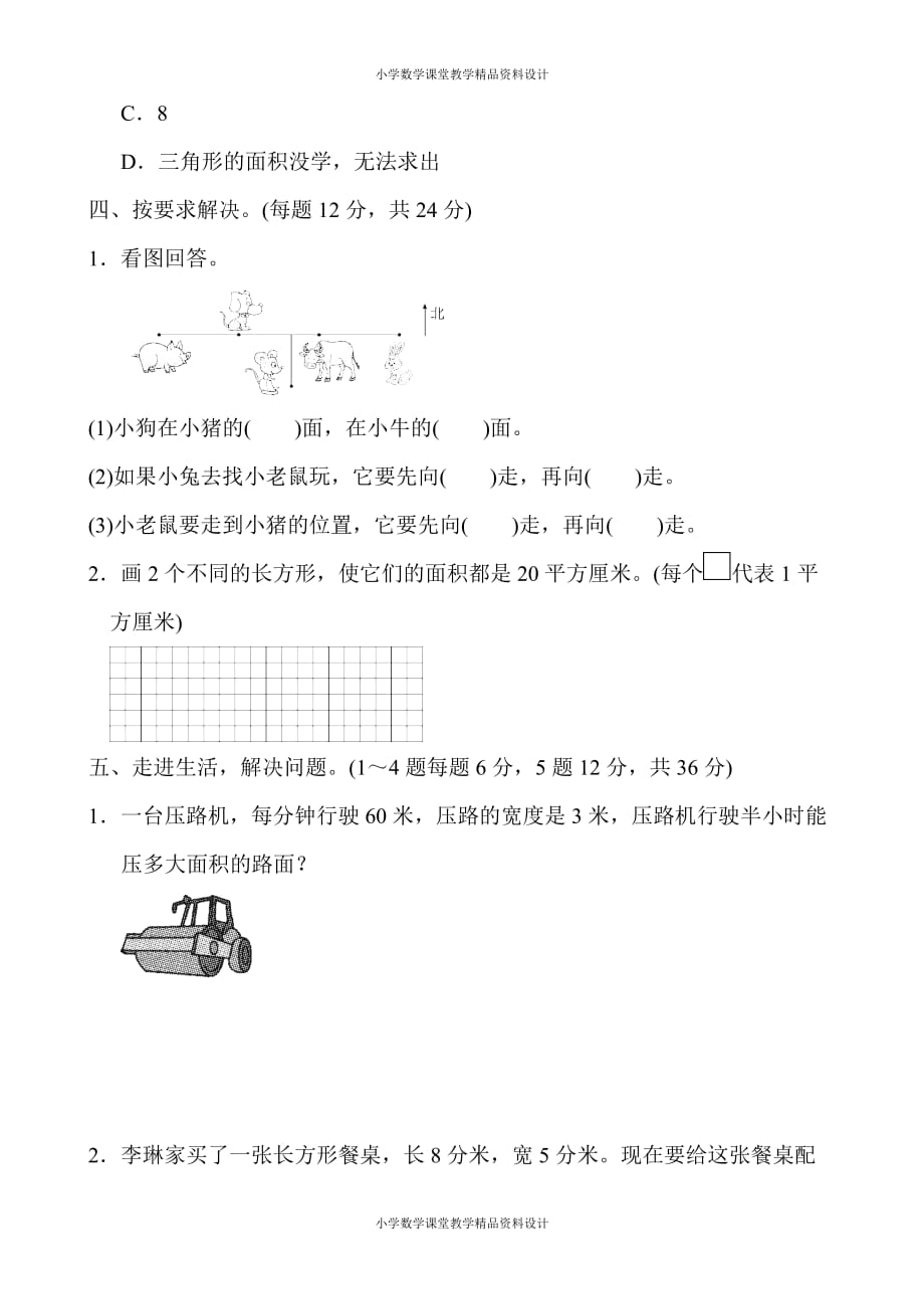 人教版数学小学三年级下册-期末总复习 模块过关卷（二）_第3页