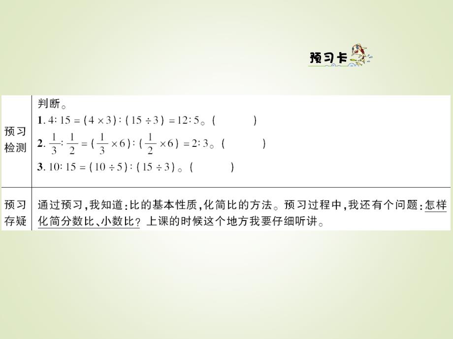 人教版六年级数学上册习题课件-第4单元：比-练习2_第4页