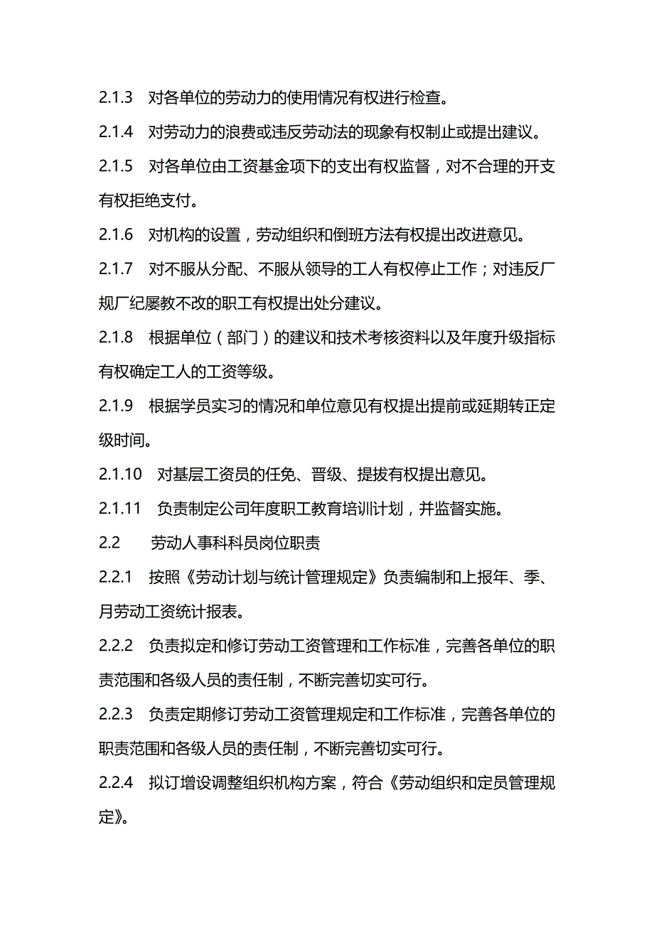 （能源化工行业)鲁西化工岗位任职要求_第4页