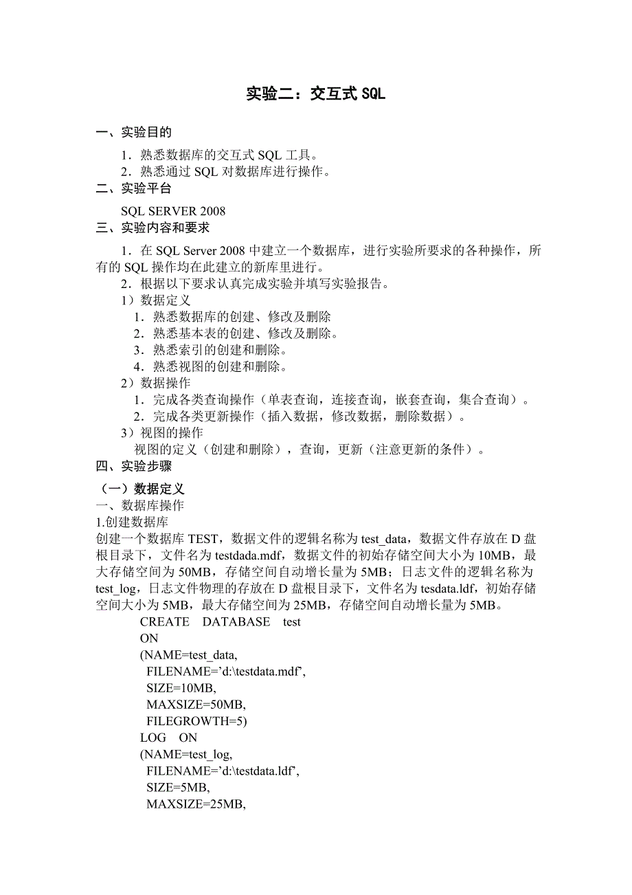 201509-实验二：交互式SQL.doc_第1页