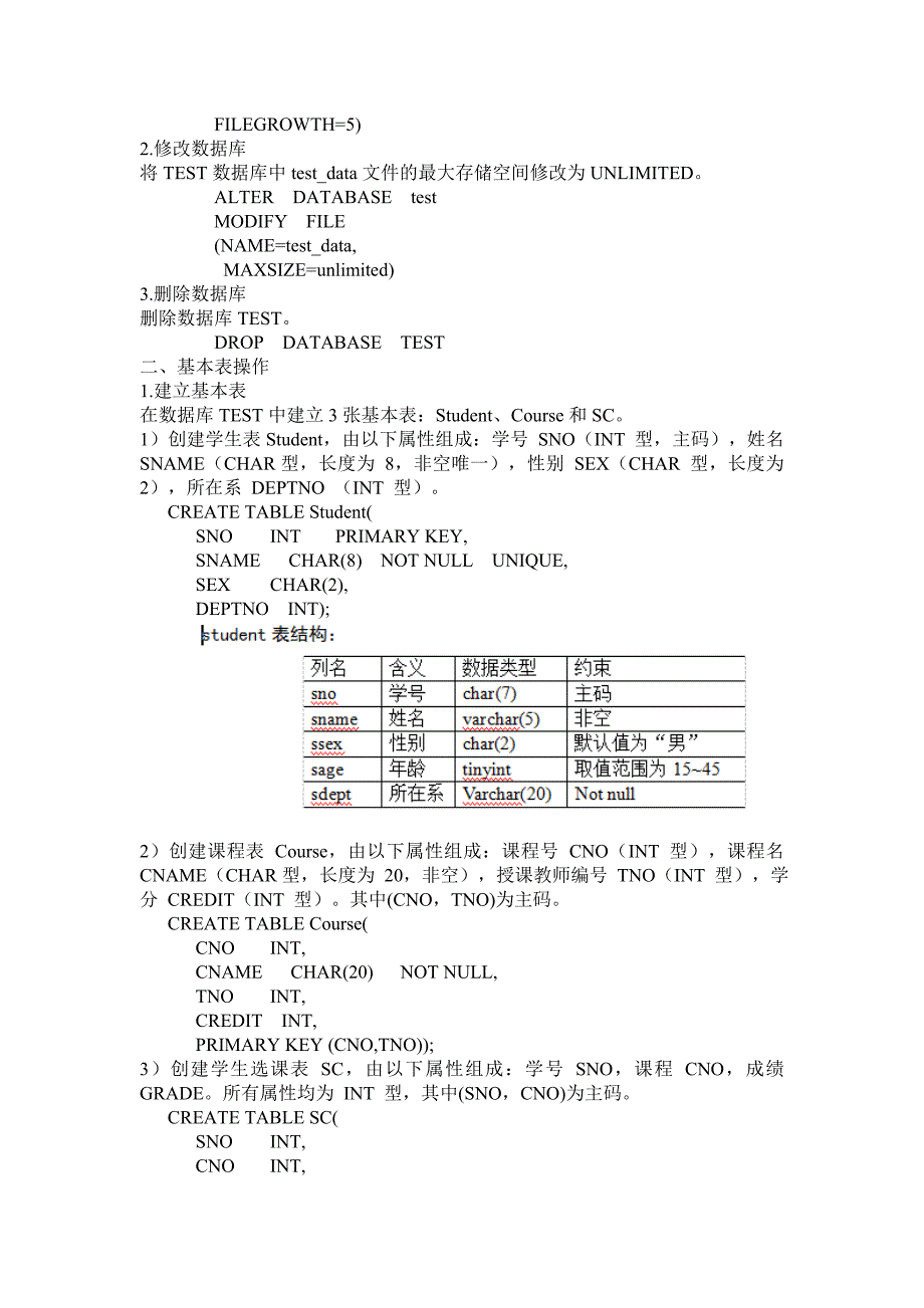 201509-实验二：交互式SQL.doc_第2页