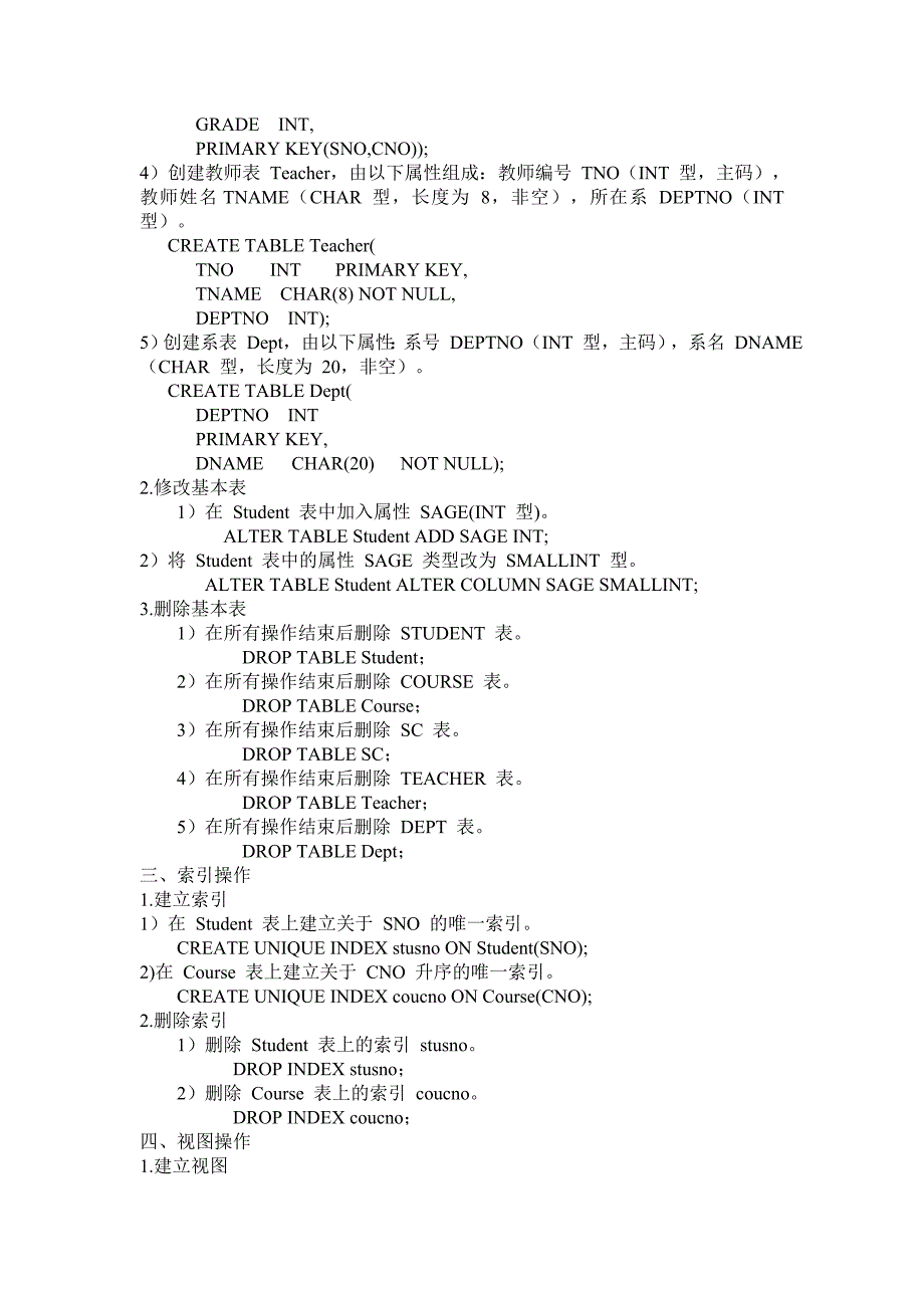 201509-实验二：交互式SQL.doc_第3页