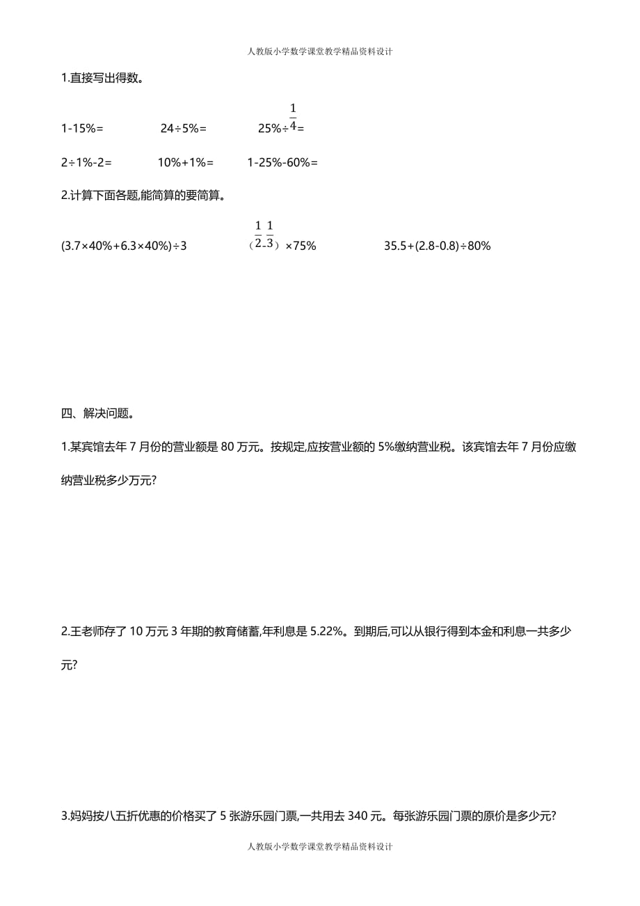 最新精品人教版六年级下册数学-第2单元 百分数（二）-第二单元检测卷（1）_第2页