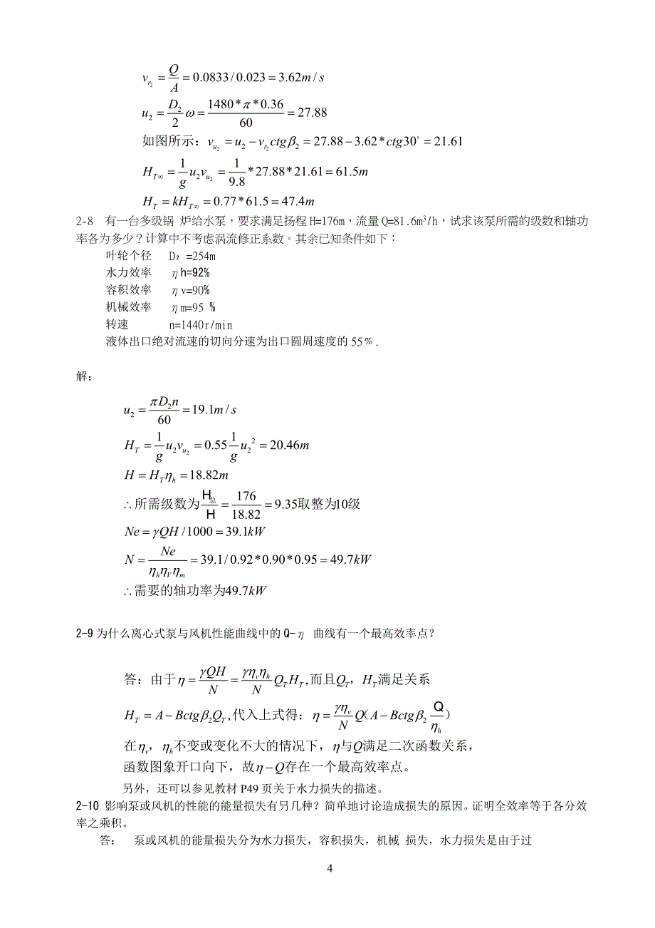 流体输配管网习题答案老龚版_第4页