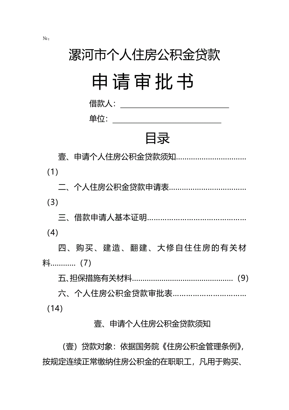 （财务知识）漯河市个人住房公积金贷款__第2页