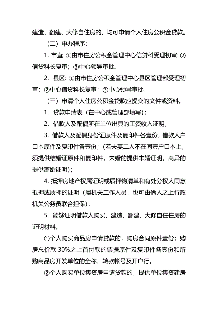 （财务知识）漯河市个人住房公积金贷款__第3页