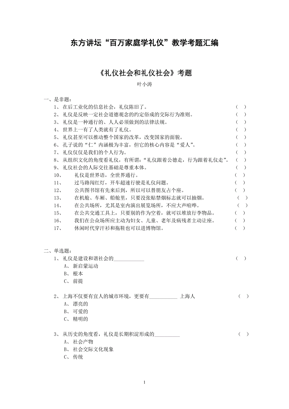 2020年《职场礼仪》考题._第1页