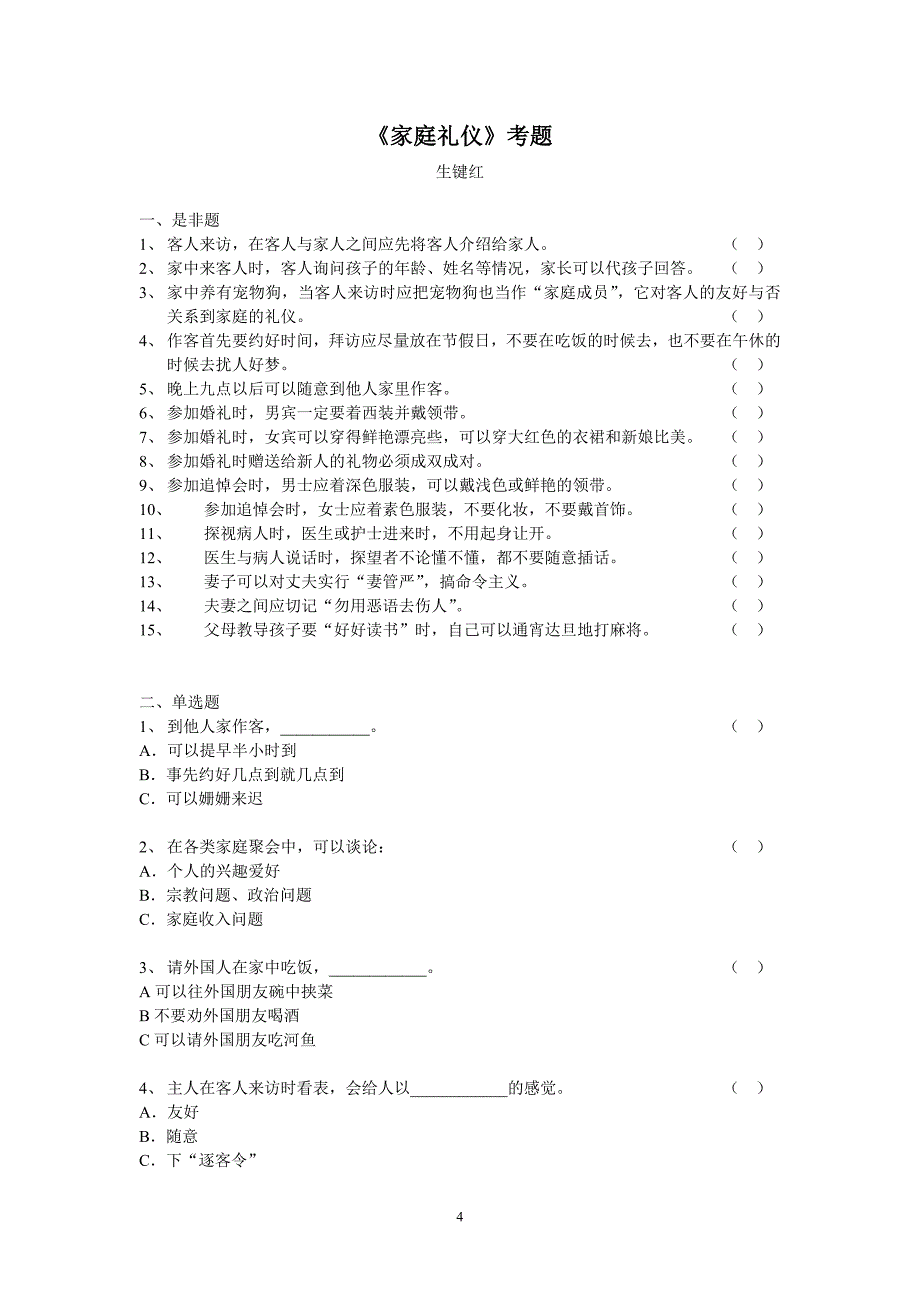 2020年《职场礼仪》考题._第4页