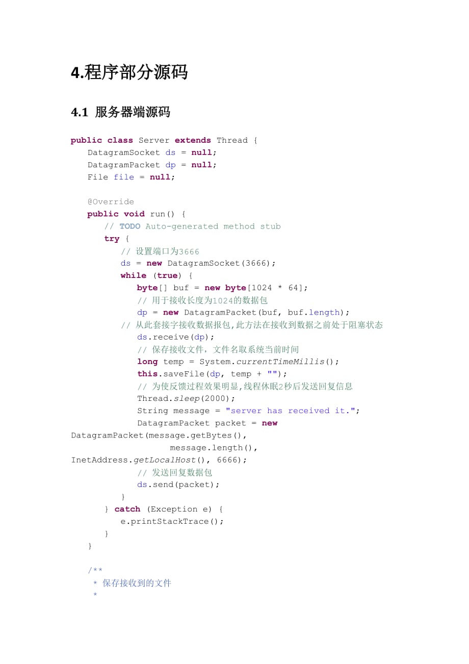 UDP协议实现二进制文件传输(java).doc_第3页