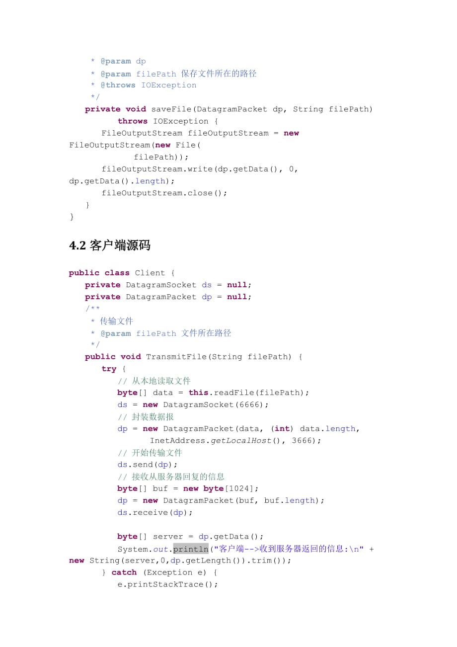 UDP协议实现二进制文件传输(java).doc_第4页