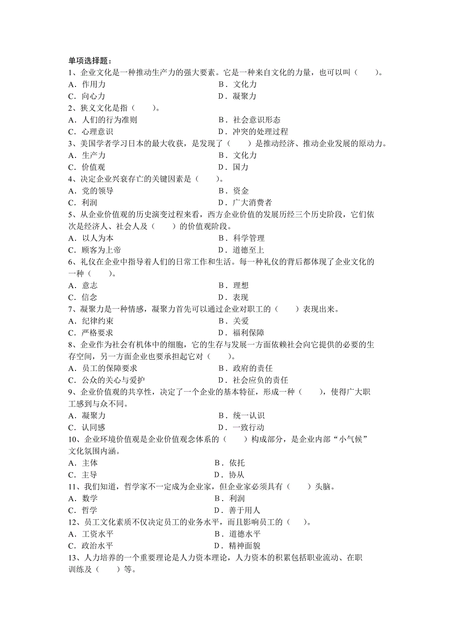 2020年（企业文化）企业文化复习大纲1_第1页