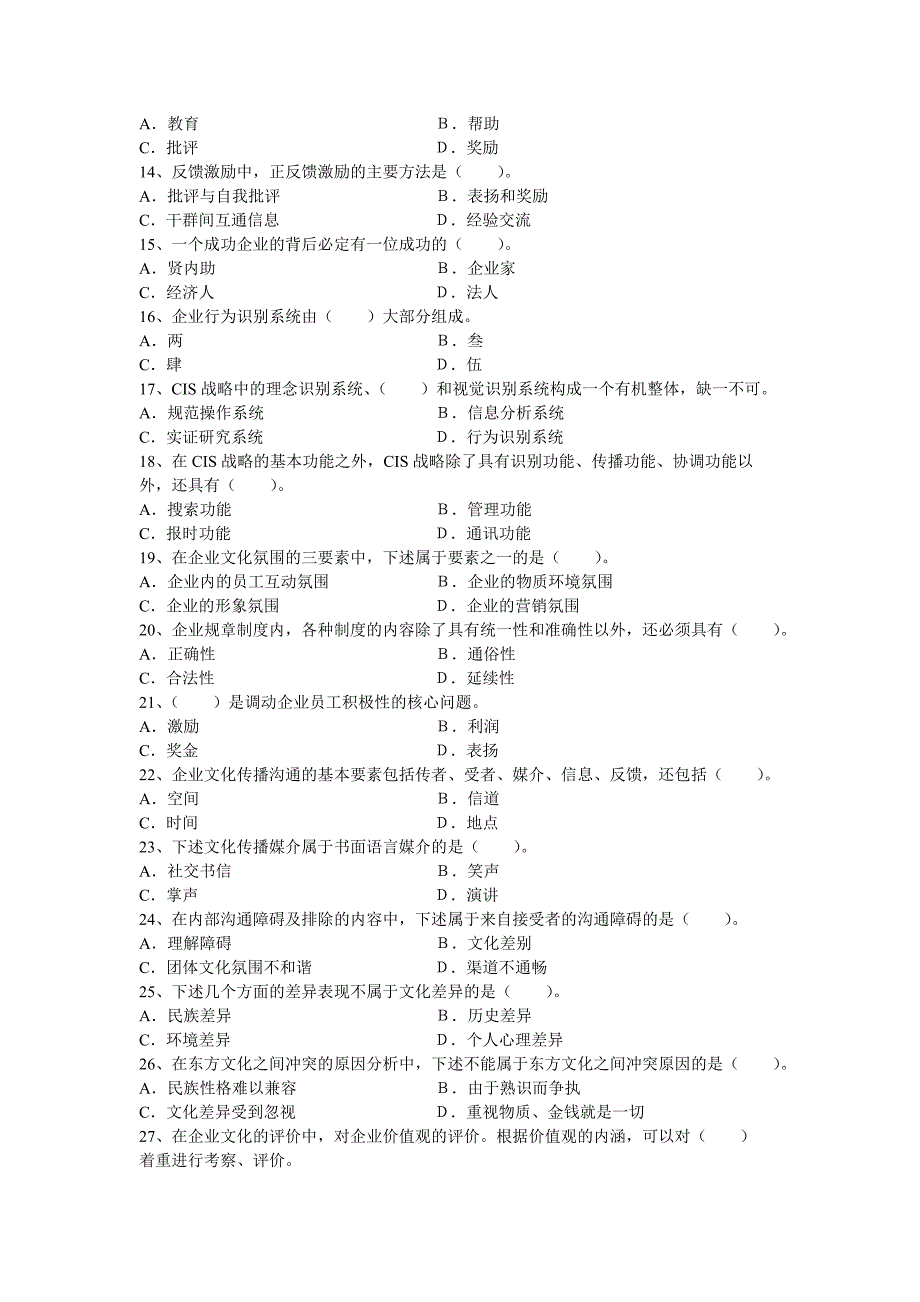 2020年（企业文化）企业文化复习大纲1_第2页