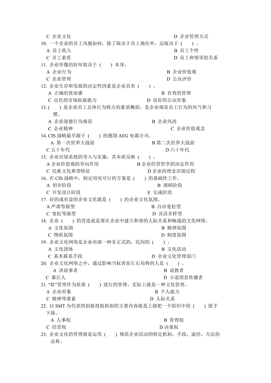 2020年（企业文化）企业文化复习大纲1_第4页