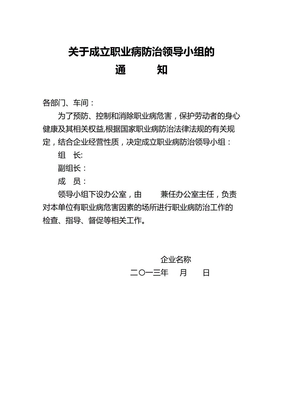 （管理制度)职业卫生管理制度及操作规程汇总_第2页