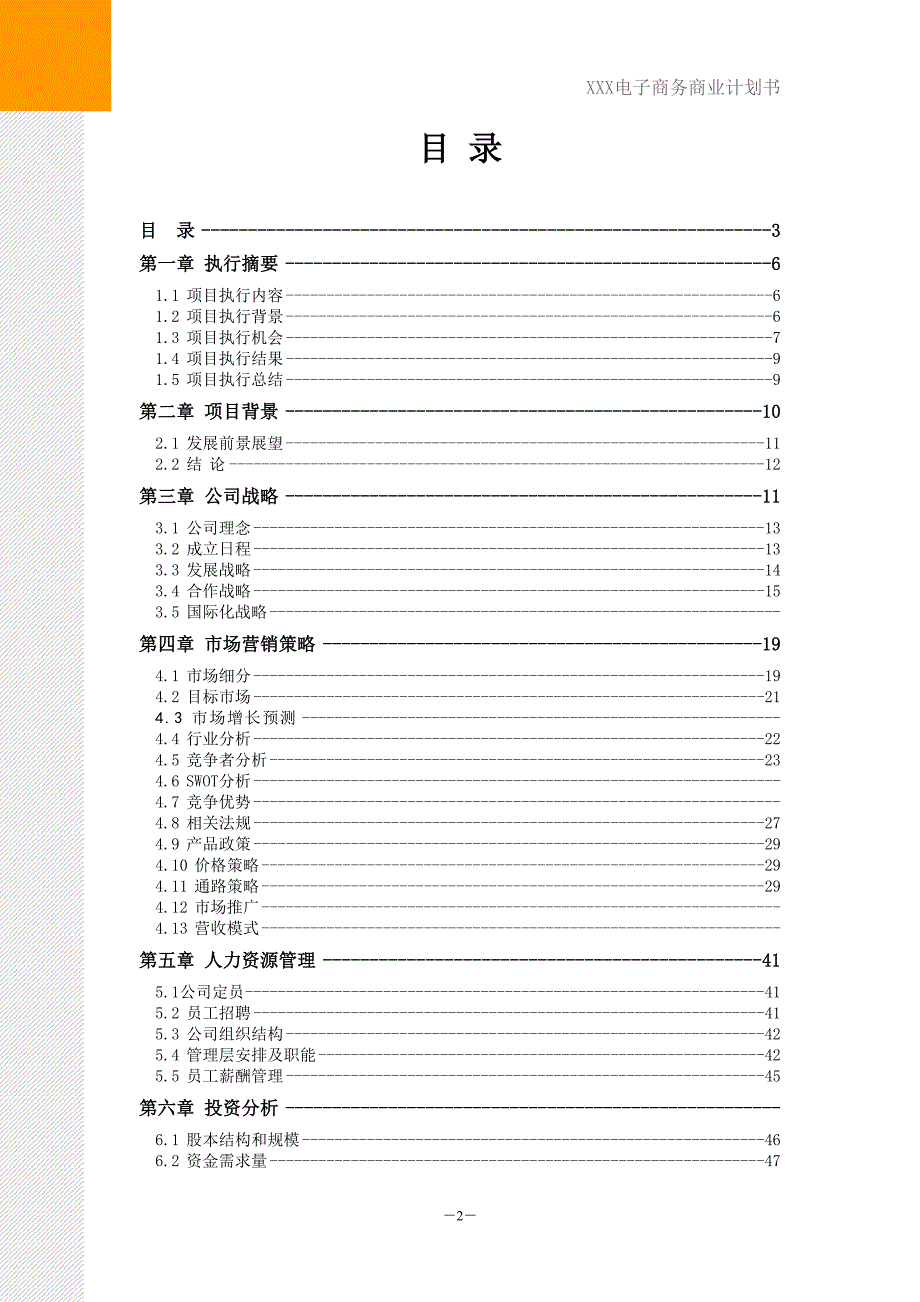 2020年（商业计划书）XXX2016最新品牌项目商业计划书_第2页