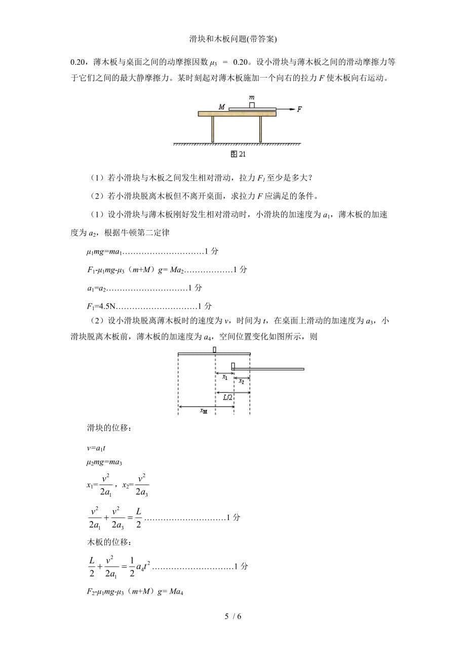 滑块和木板问题带答案_第5页