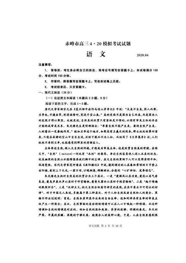 内蒙古赤峰市2020届高三四月模拟考试语文试题 （含答案）