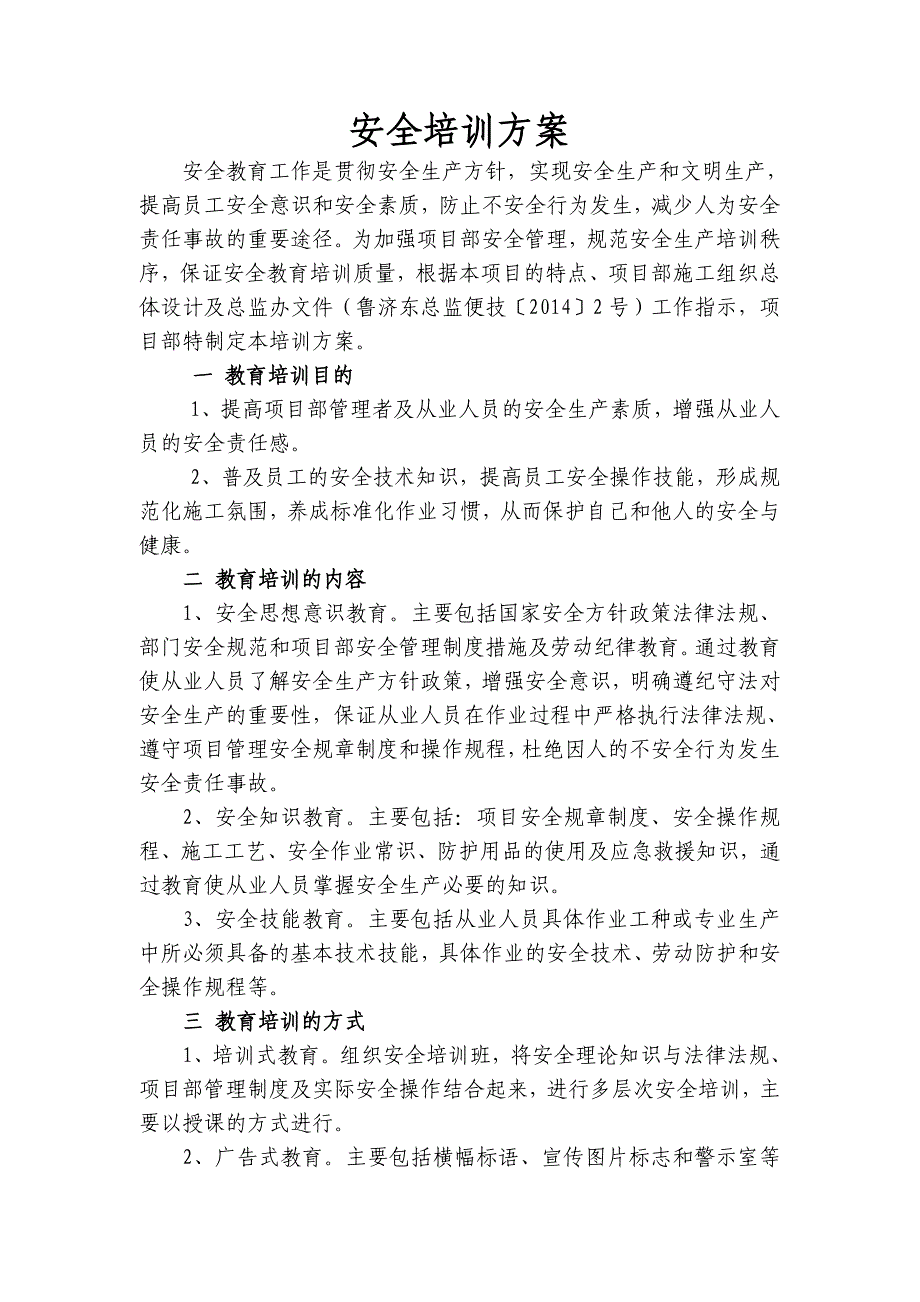 2020年企业培训安全培训综合方案页_第2页