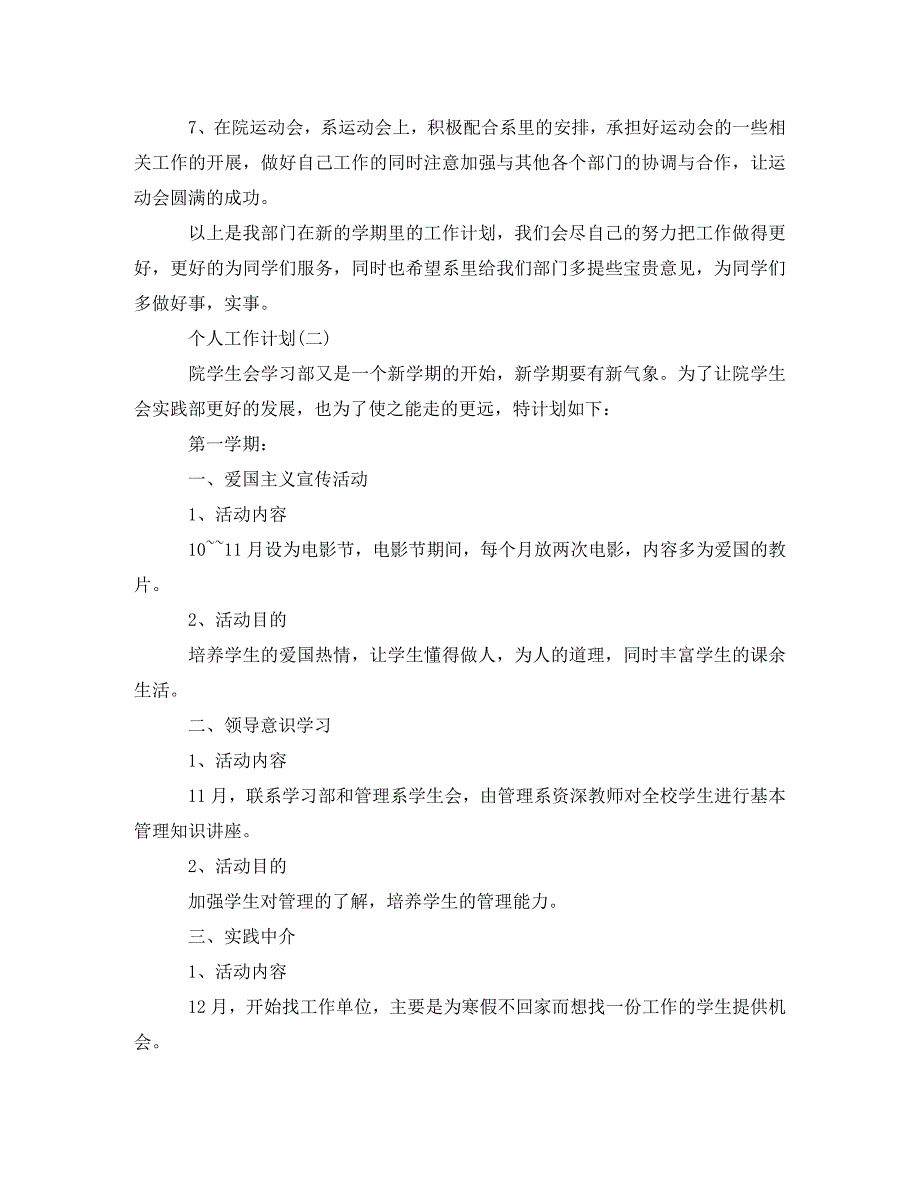 2020年大学新学期学习部成员的个人工作计划_第3页