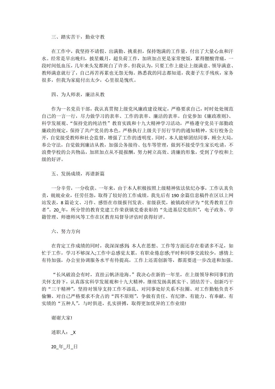 办公室主任的述职报告优秀经典范文_第3页