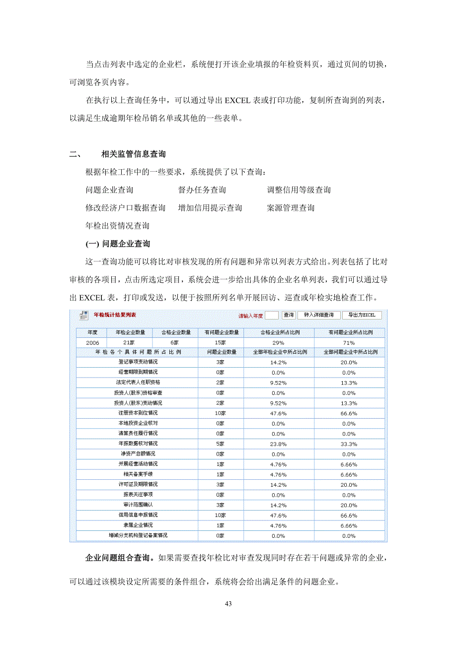 2020年企业培训培训教材第五章查询和统计_第3页