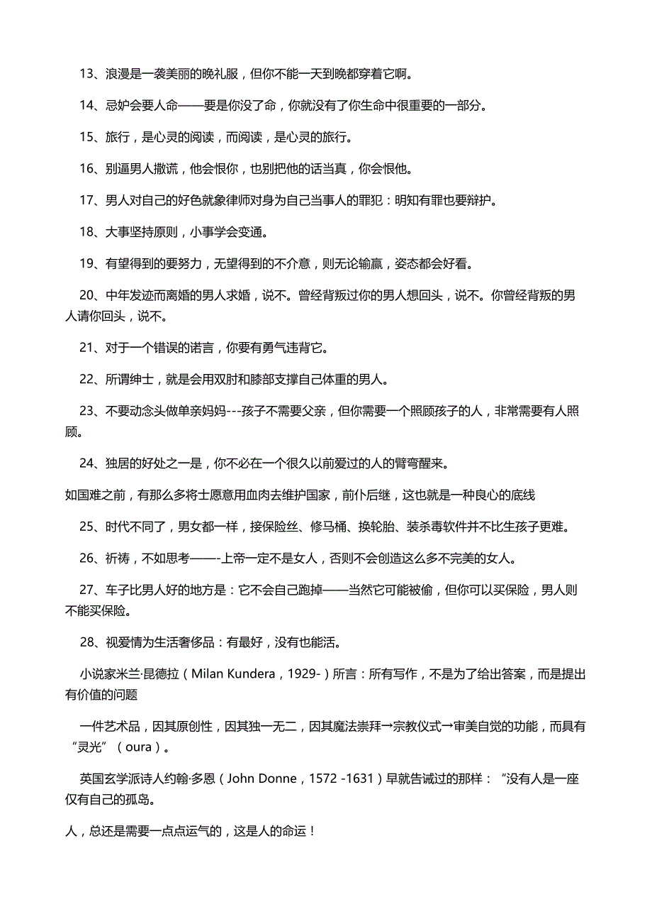 （领导管理技能)企业家名言_第4页