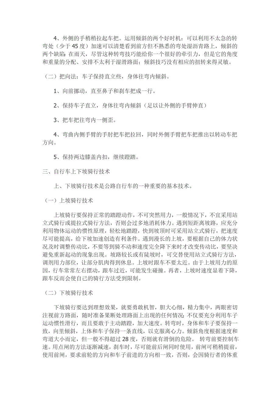 山地车骑行实用技术_第2页