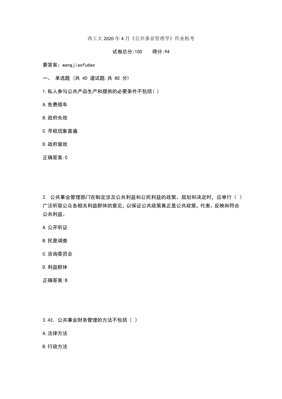 西工大2020年4月《公共事业管理学》作业机考_第1页