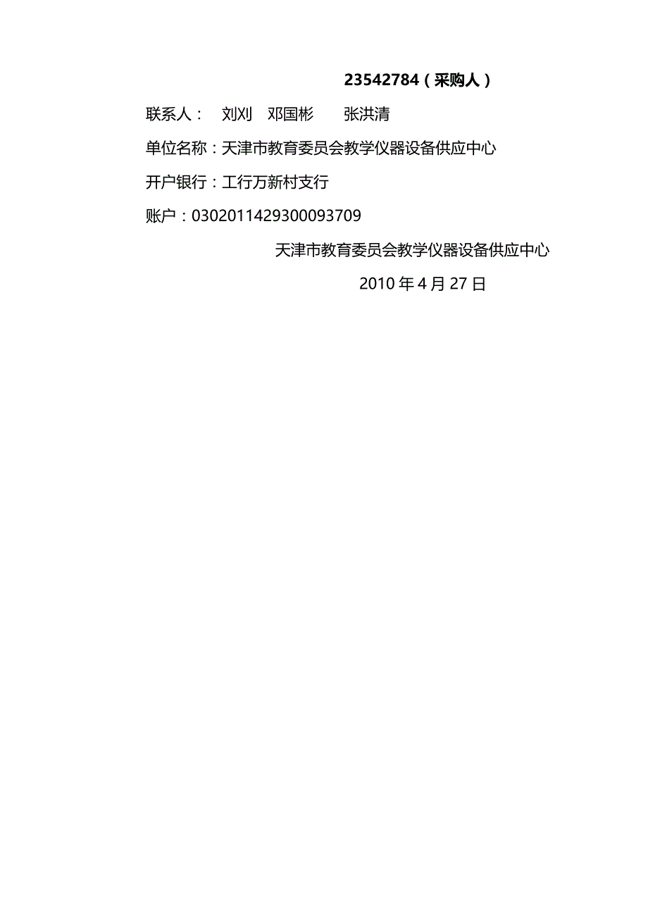 （招标投标)教学仪器设备供应中心设备招标文件_第4页