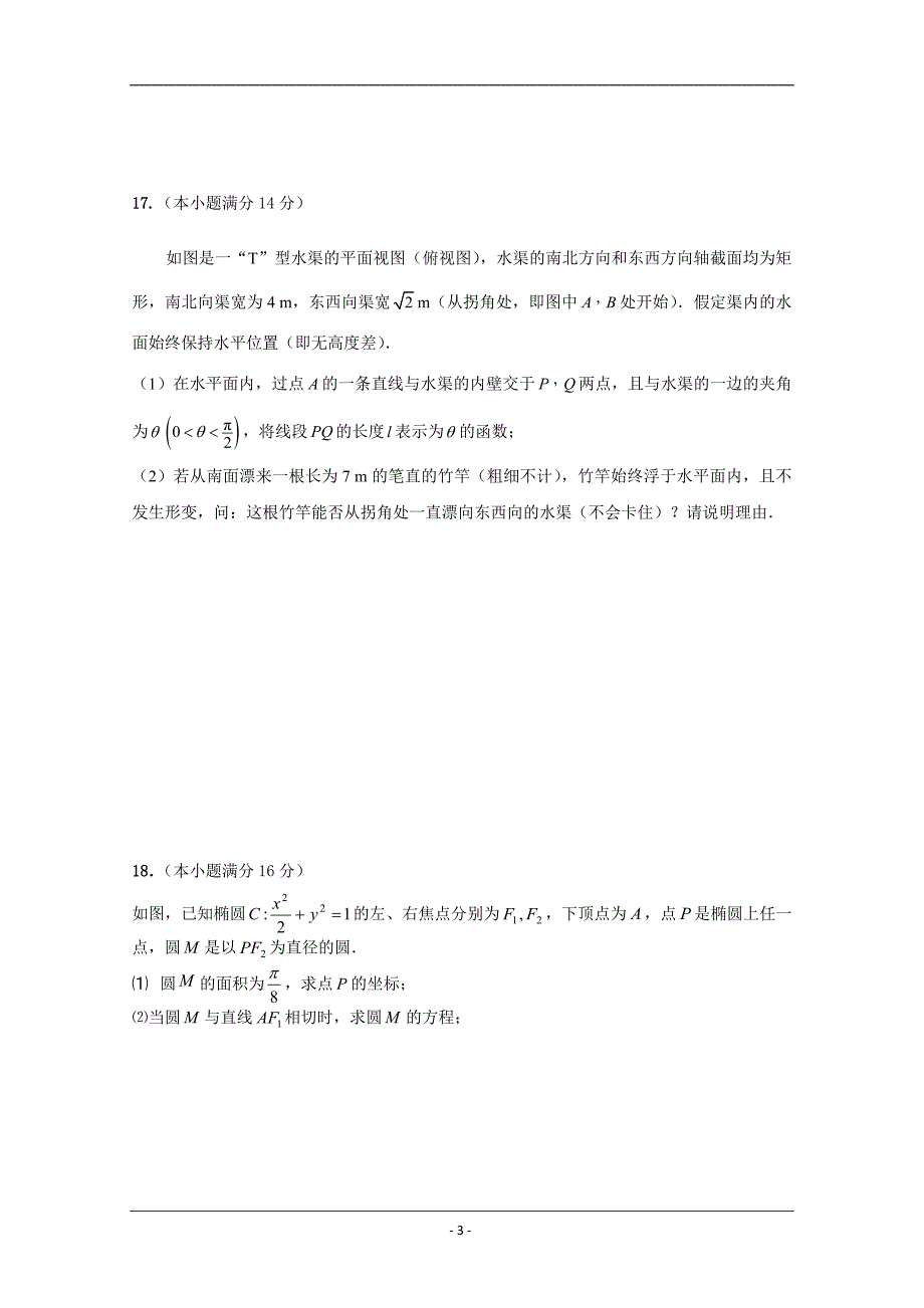 江苏省2020届高三下学期6月阶段性检测 数学 Word版含答案_第3页