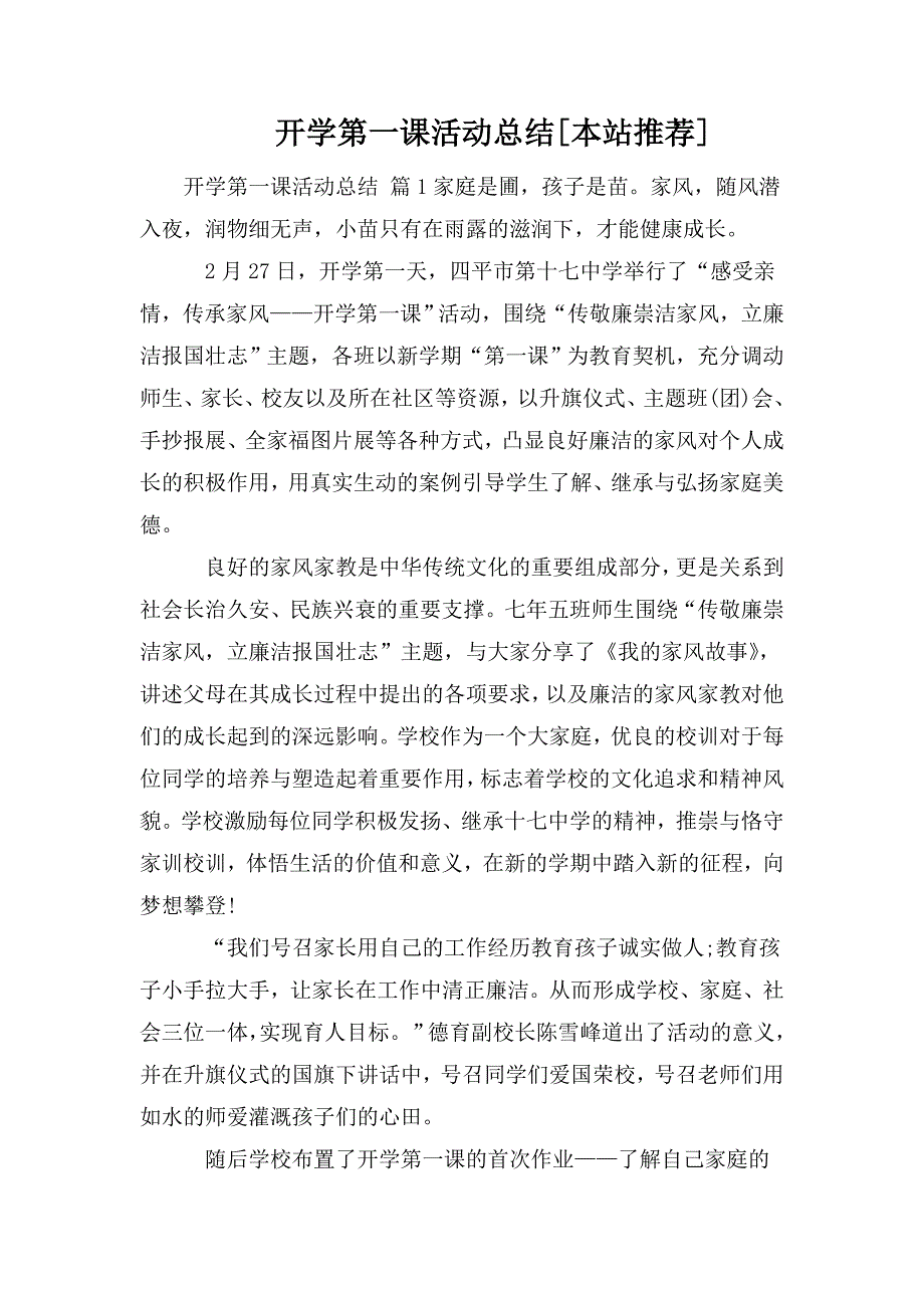 整理开学第一课活动总结[本站推荐]_第1页