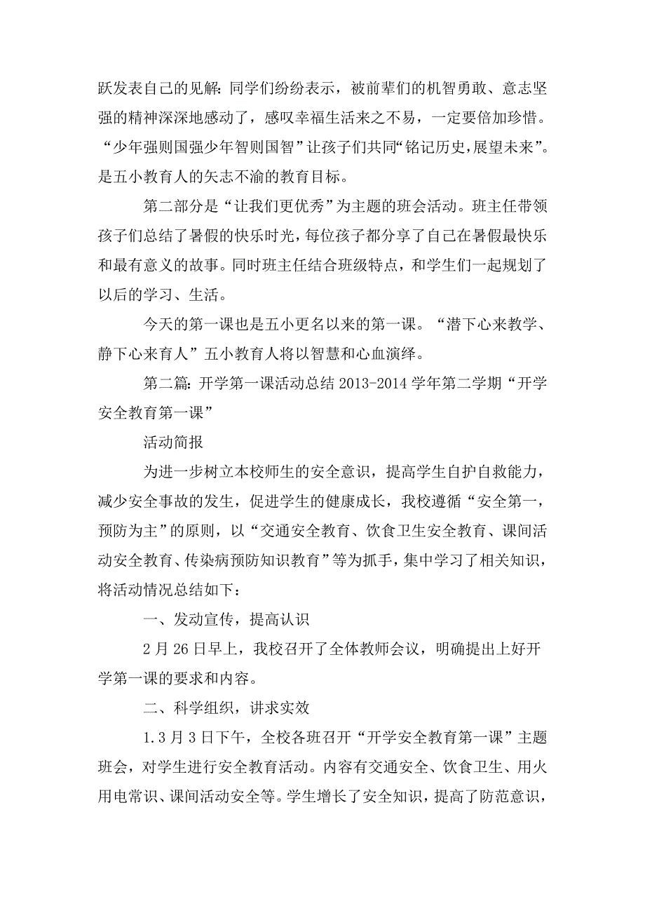 整理开学第一课活动总结[本站推荐]_第3页