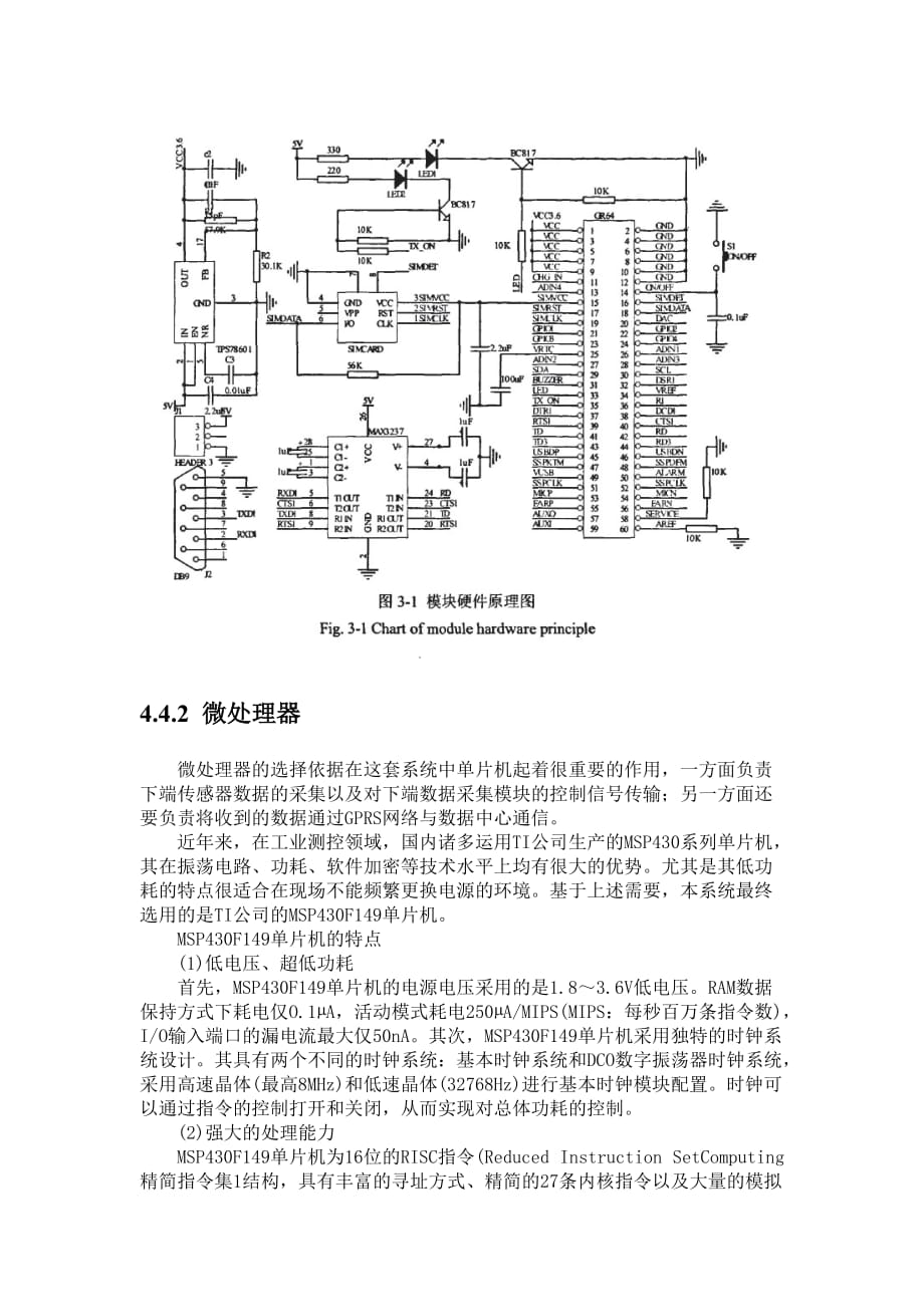 GSM通信模块.doc_第3页