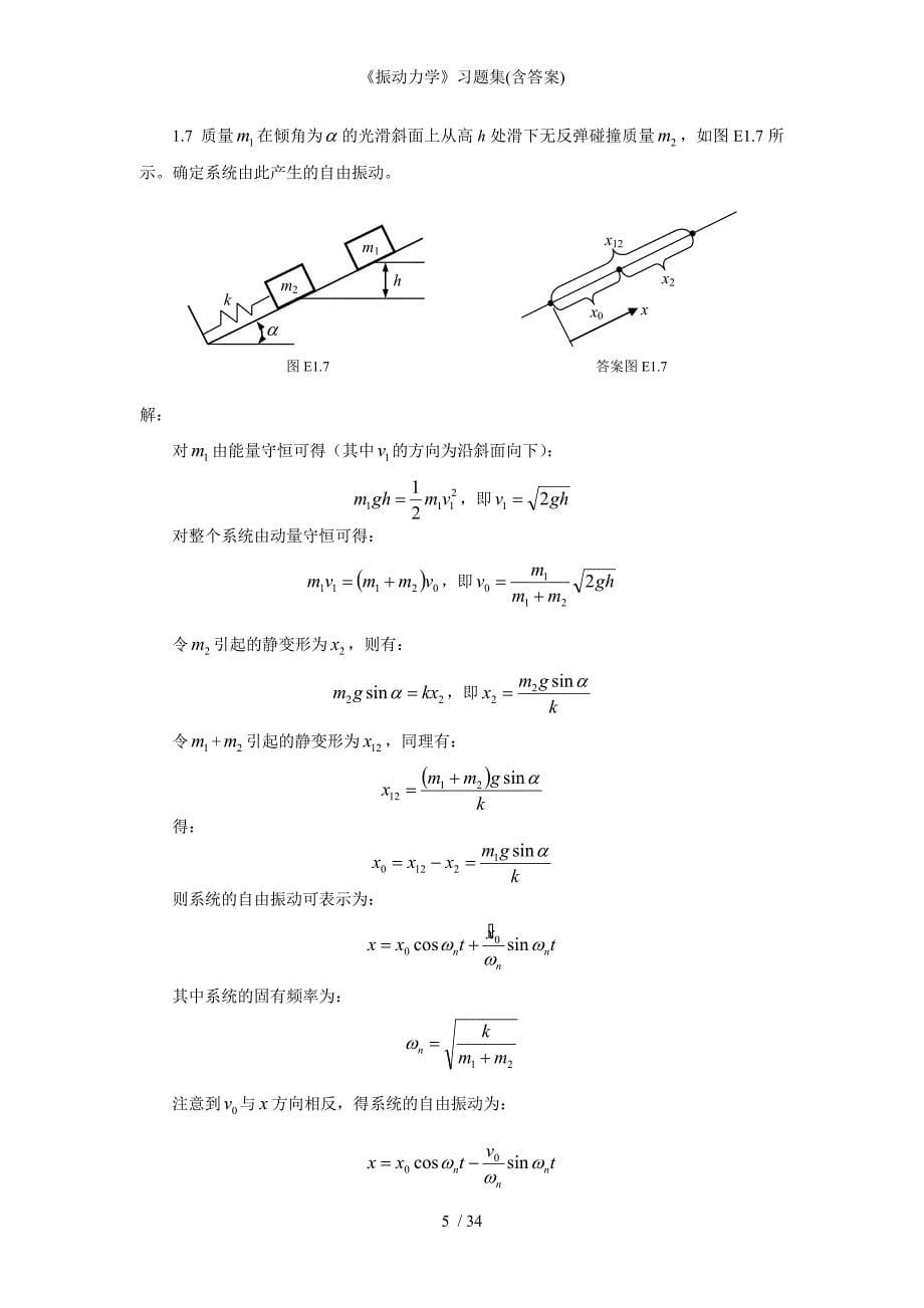 振动力学习题集含答案_第5页