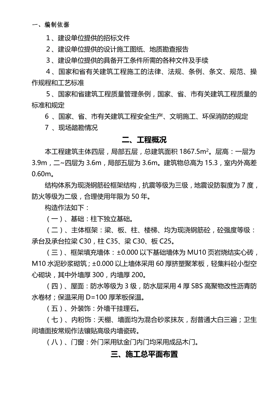 （建筑工程管理)建筑土建施工组织设计方案_第2页