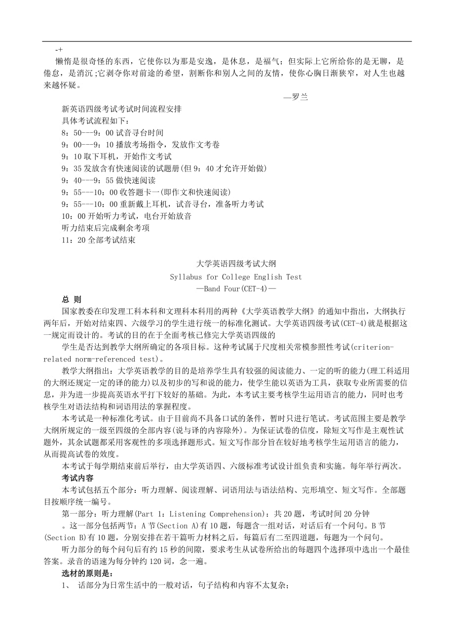 (2020)年时间管理英语四级考试时间安排 (2)_第1页