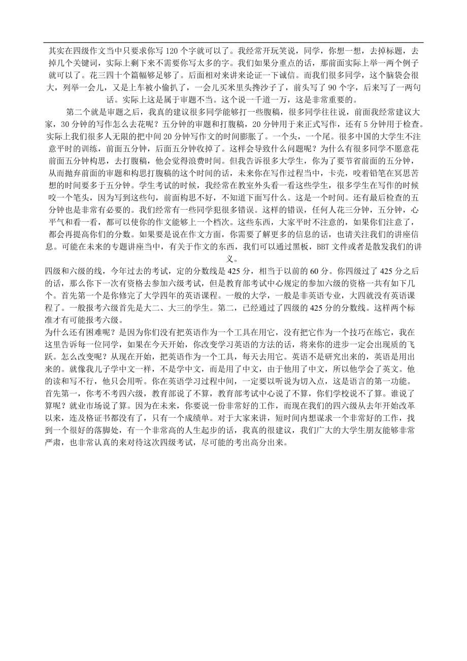 (2020)年时间管理英语四级考试时间安排 (2)_第5页