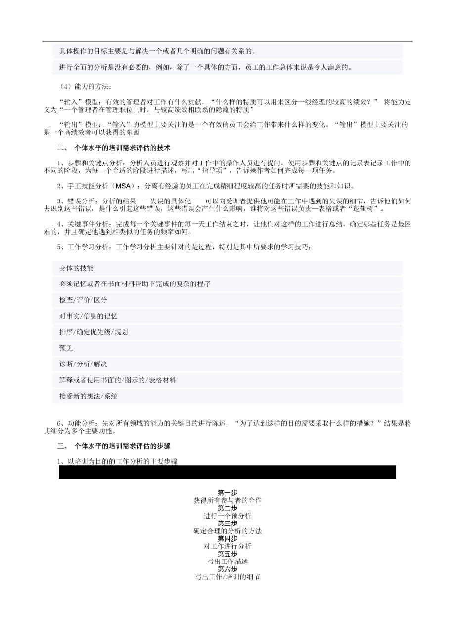 2020年企业培训培训的需求分析页_第5页