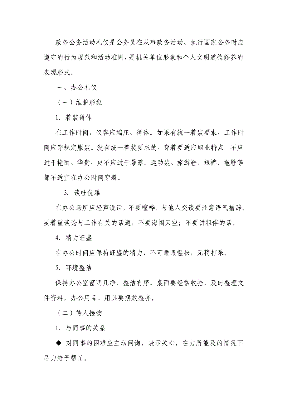 2020年(商务礼仪）政务公务活动礼仪_第1页