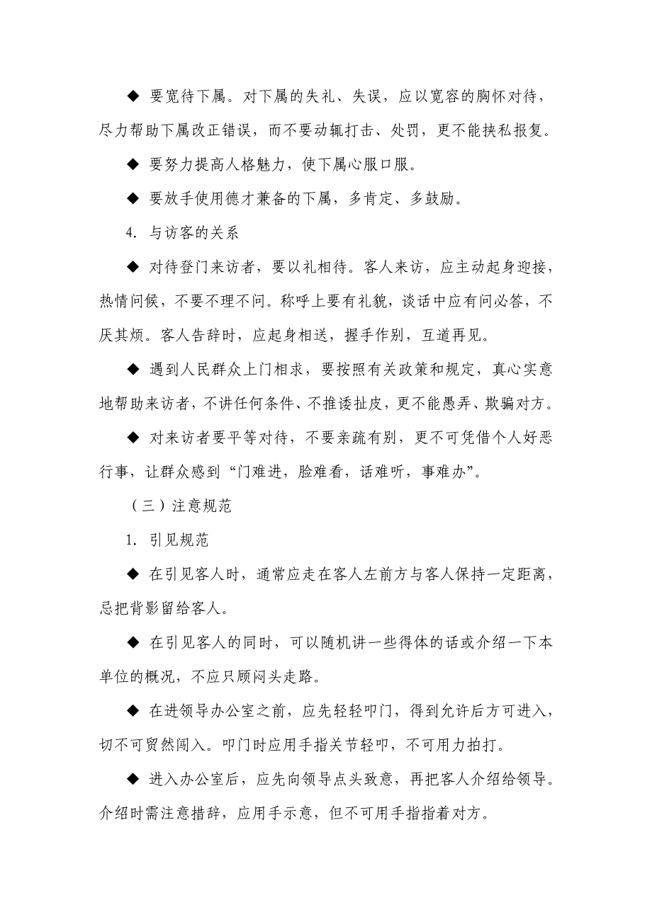 2020年(商务礼仪）政务公务活动礼仪_第3页