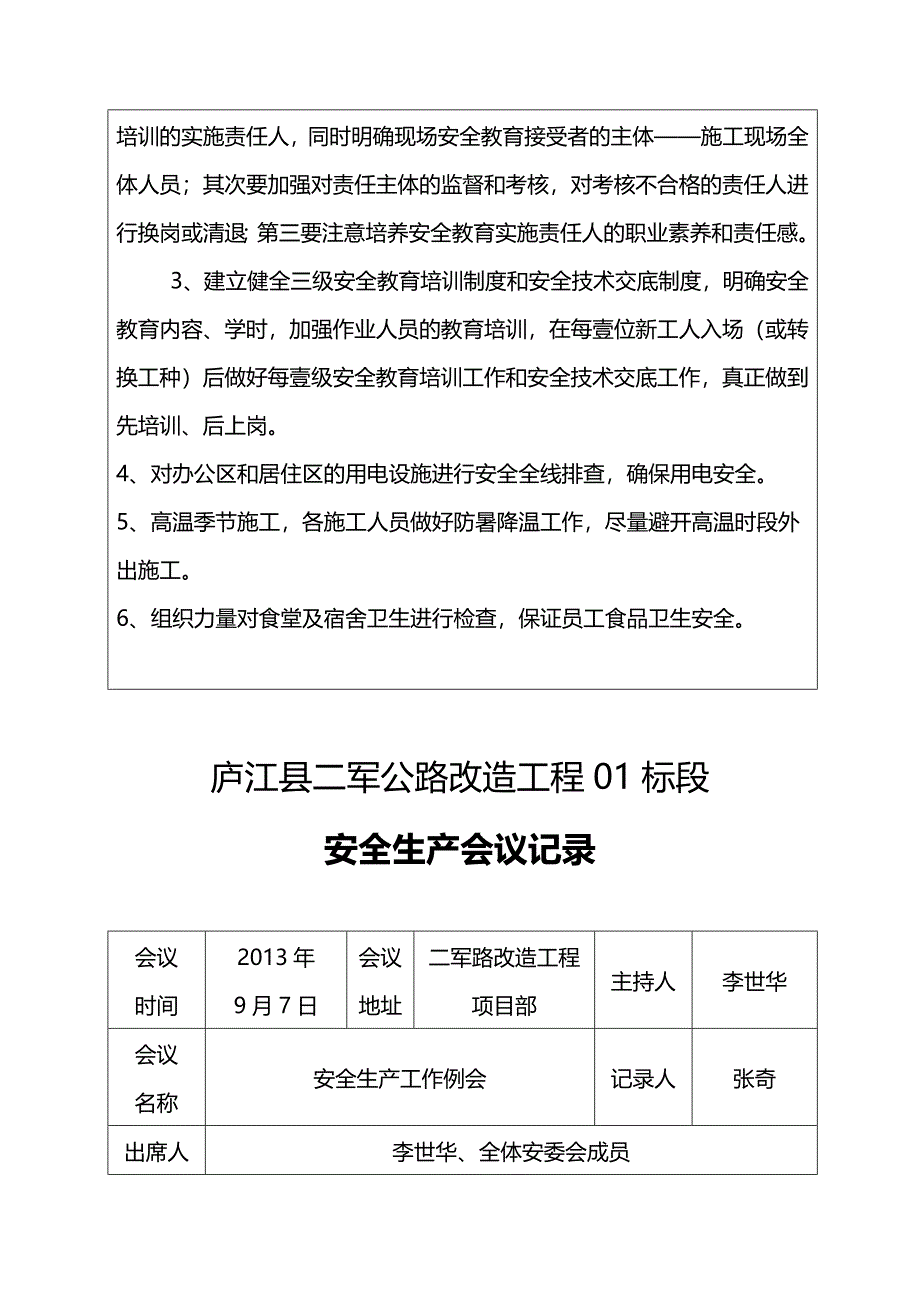 （安全生产）、安全生产会议记录__第4页