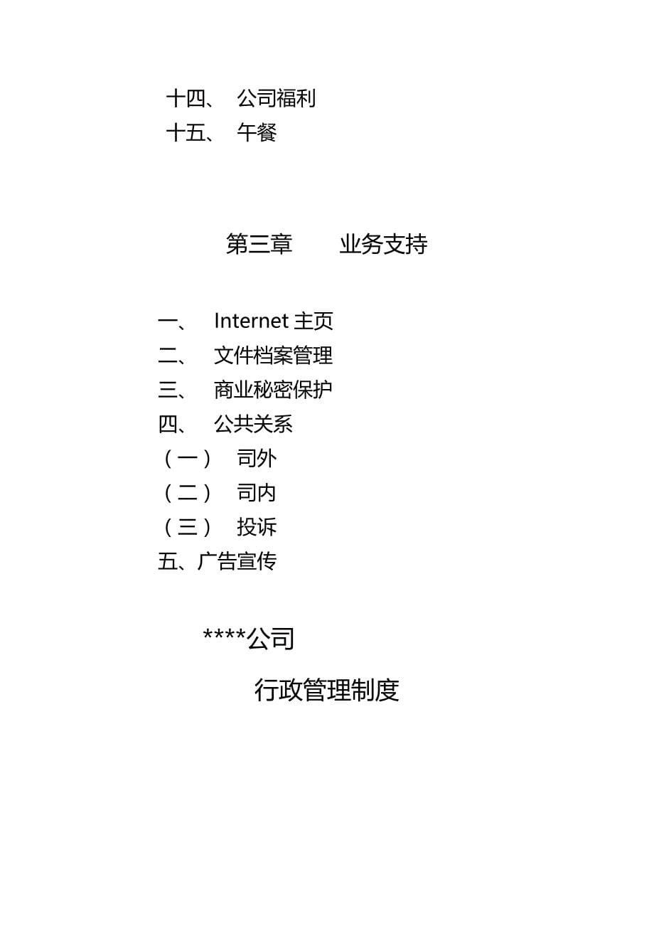 （管理制度)公司行政管理制度_第5页