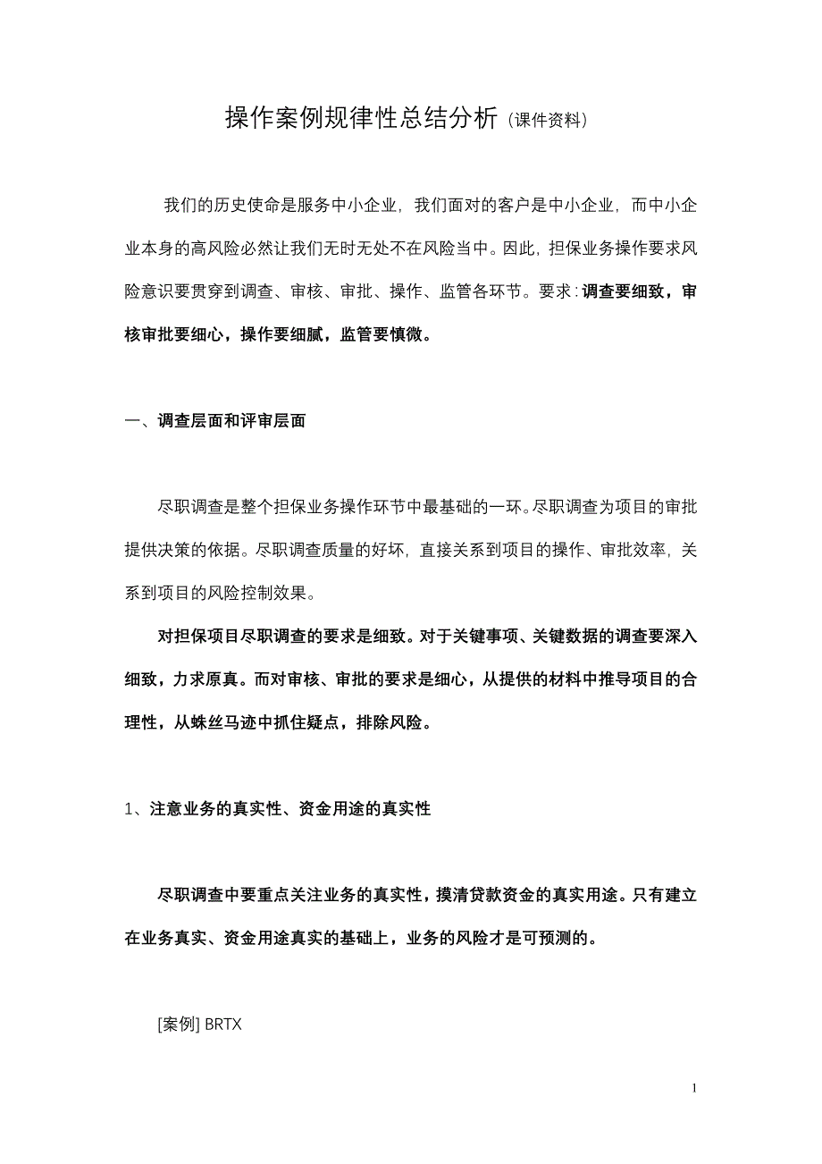 2020年企业培训培训课件操作案例规律性总结分析_第1页