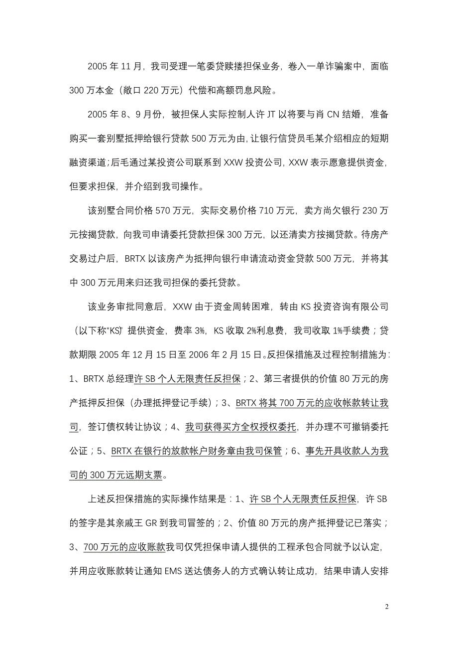 2020年企业培训培训课件操作案例规律性总结分析_第2页