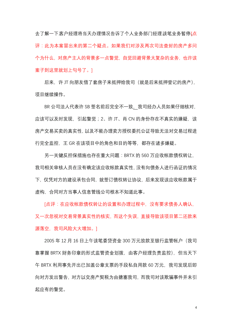 2020年企业培训培训课件操作案例规律性总结分析_第4页