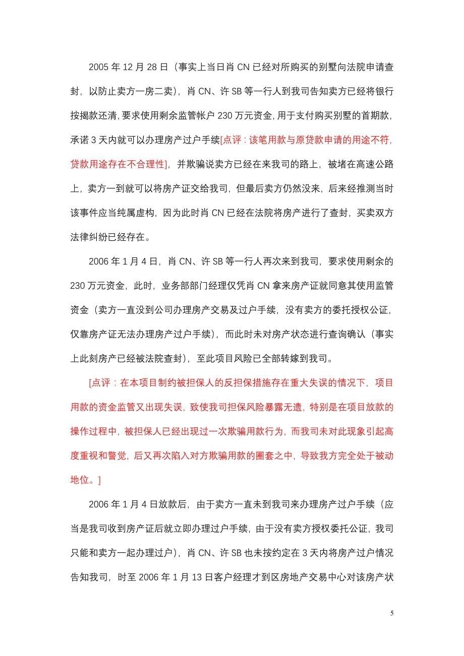 2020年企业培训培训课件操作案例规律性总结分析_第5页