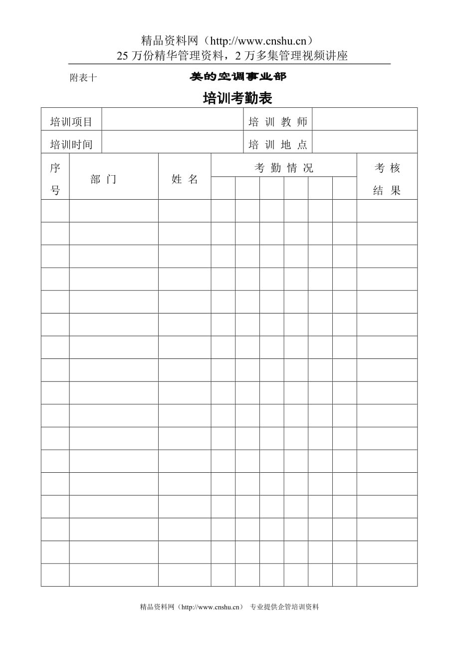 2020年(考勤管理）培训考勤表(1)_第1页