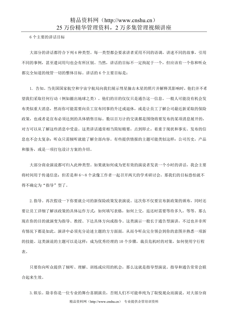 2020年企业培训培训师口才训练教页 (2)_第3页